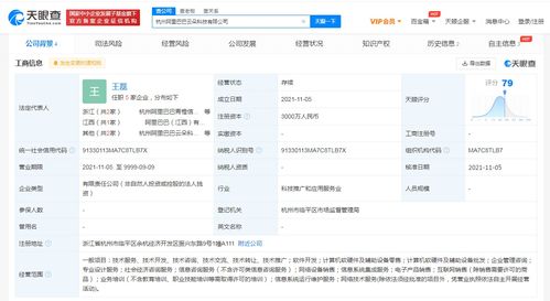 阿里巴巴在杭州成立注冊資本3000萬科技公司，加碼互聯(lián)網(wǎng)信息服務(wù)布局